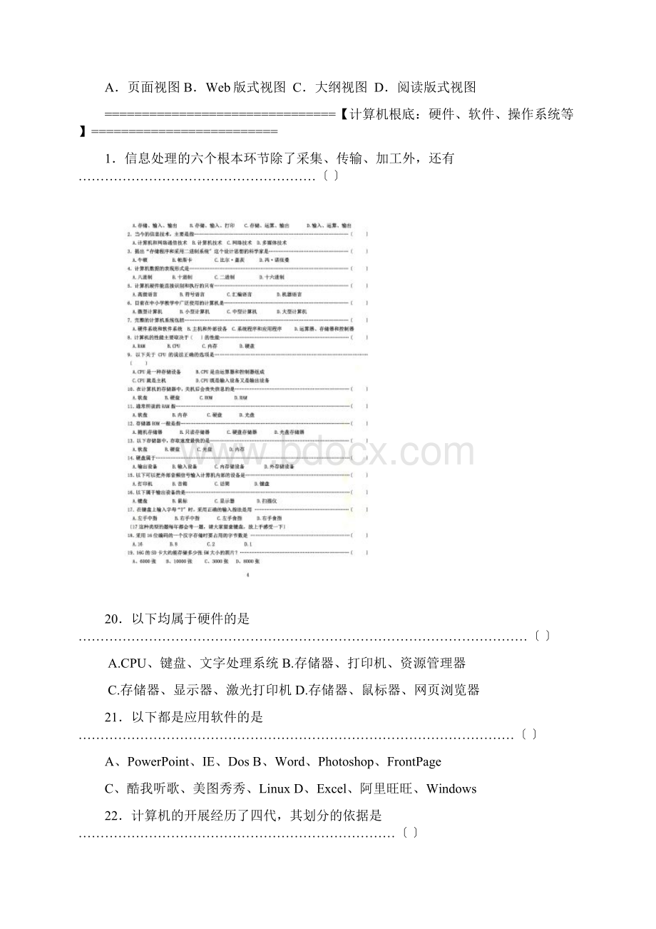 初中综合素质测评信息技术复习题库.docx_第3页