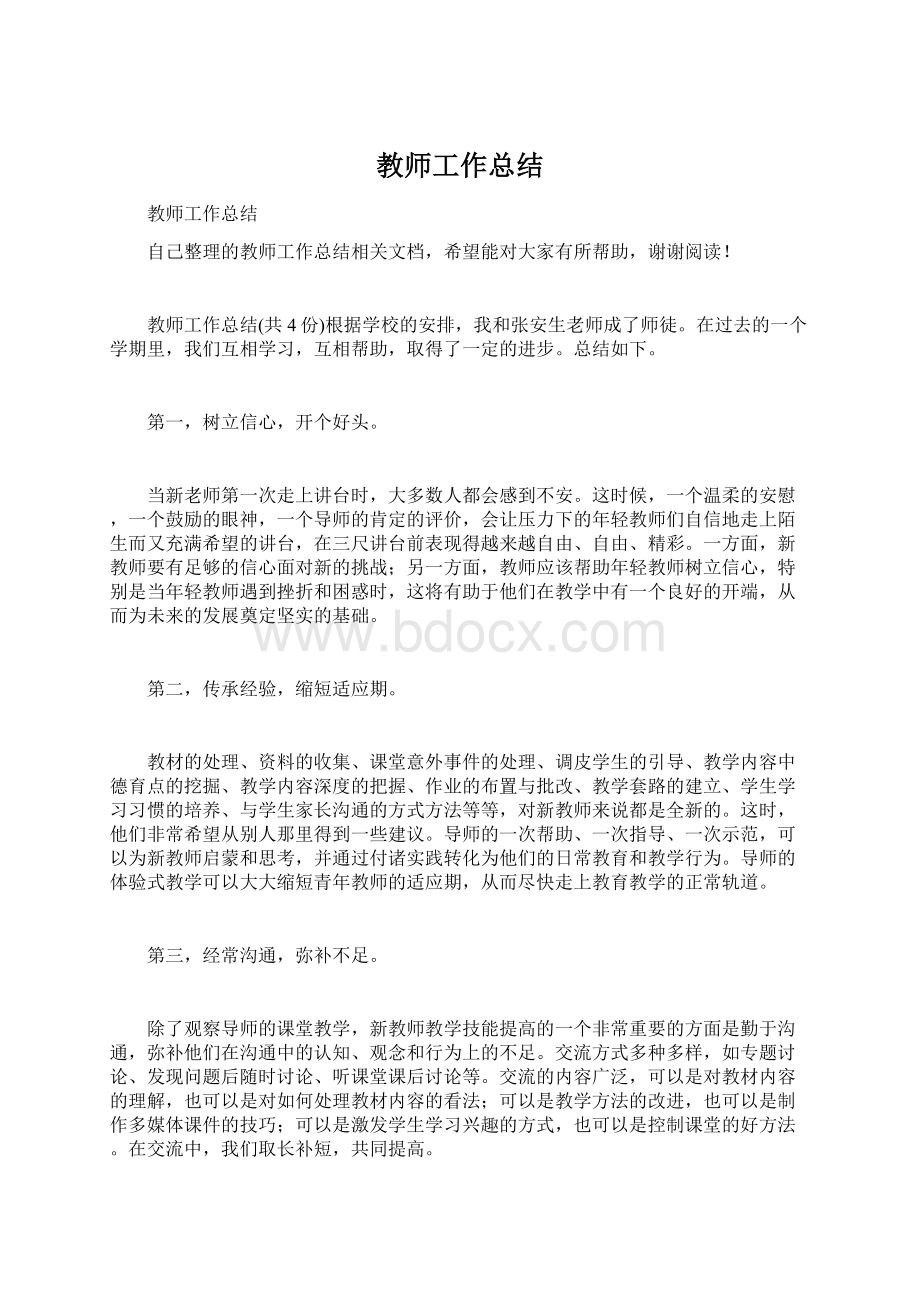 教师工作总结.docx