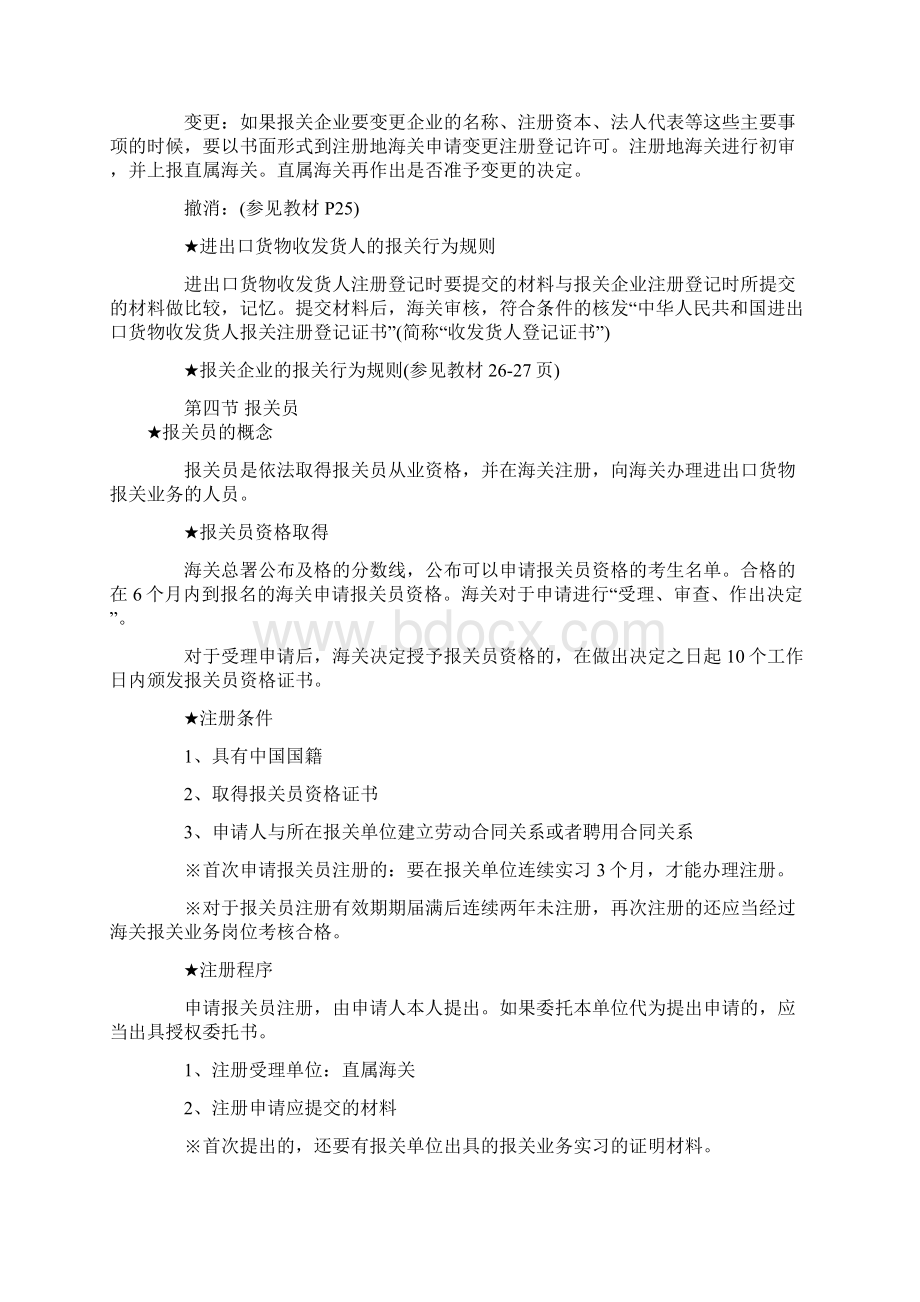 海关各章复习资料.docx_第3页