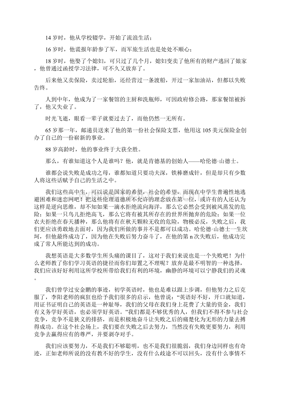 高中开学典礼发言稿多篇Word格式.docx_第3页