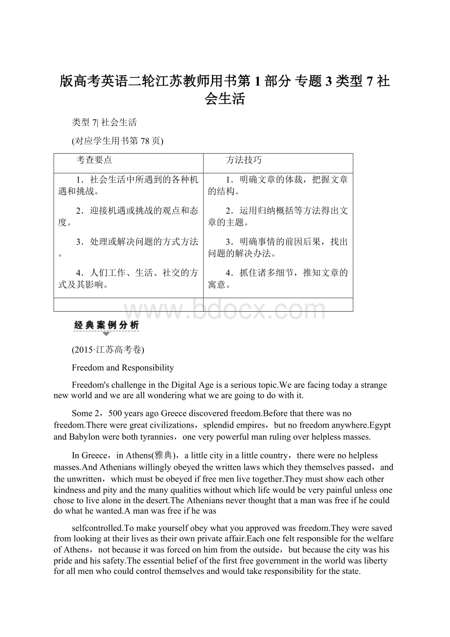 版高考英语二轮江苏教师用书第1部分 专题3 类型7 社会生活.docx