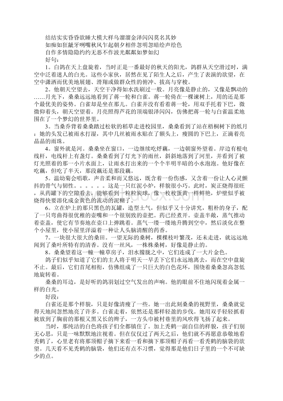 草房子读书笔记.docx_第2页