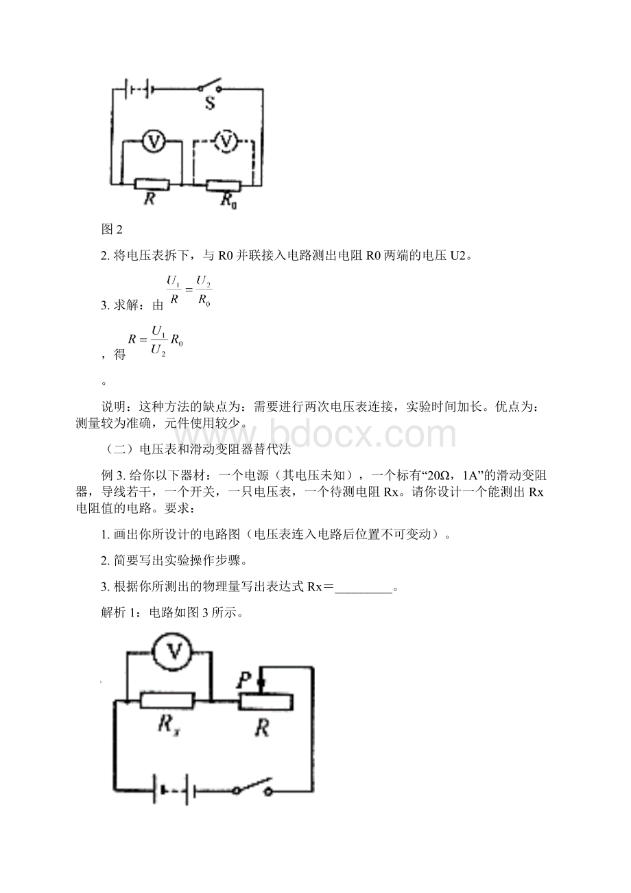 测量电阻地几种方法.docx_第2页