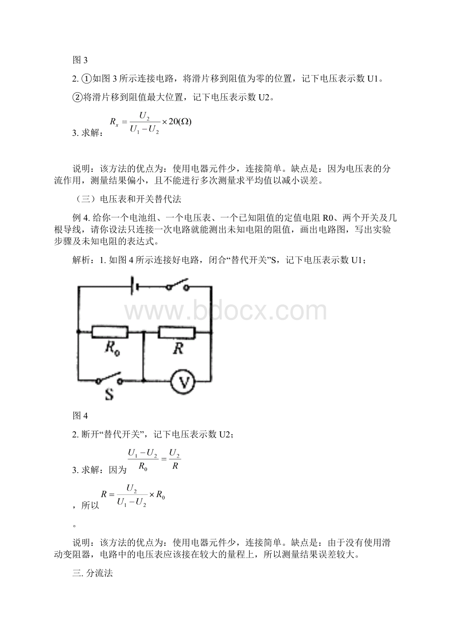 测量电阻地几种方法.docx_第3页