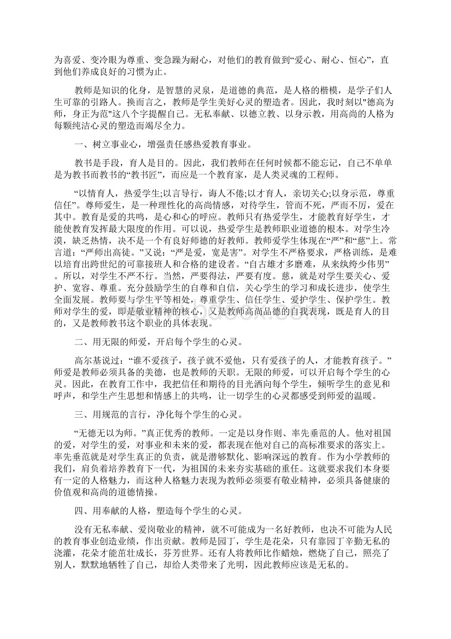 暑期学习师德师风学习心得体会3篇.docx_第2页