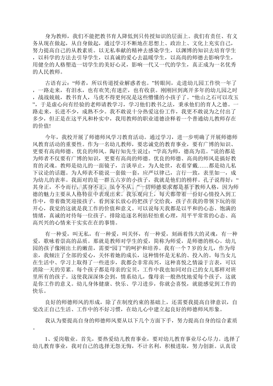 暑期学习师德师风学习心得体会3篇.docx_第3页