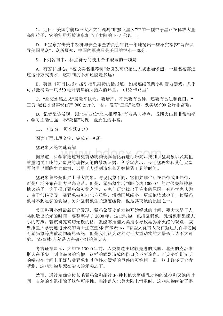 湖北省襄樊市高三年级调研统一考试.docx_第2页