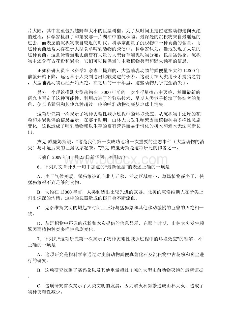 湖北省襄樊市高三年级调研统一考试.docx_第3页