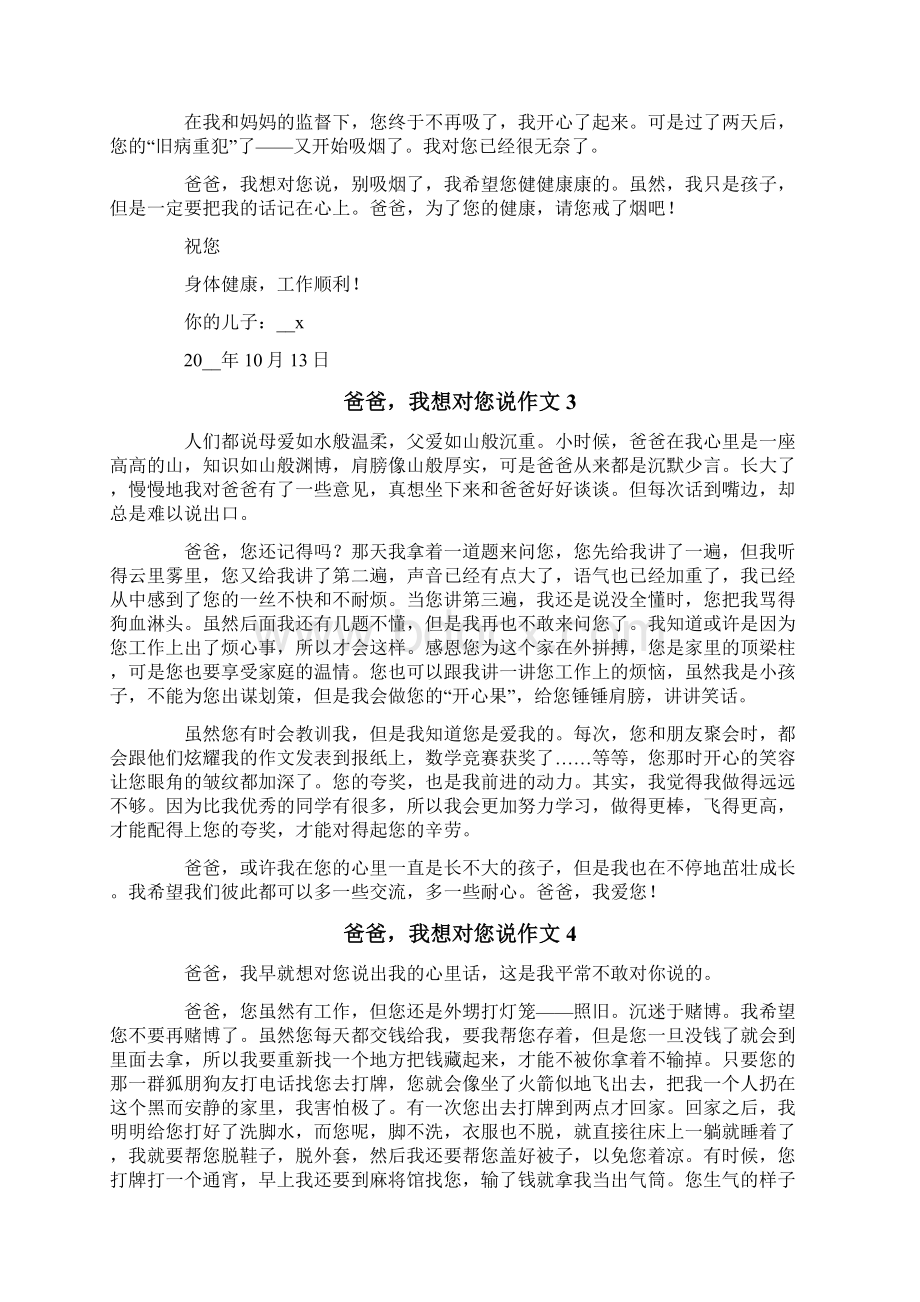 爸爸我想对您说作文集锦15篇Word文档下载推荐.docx_第2页