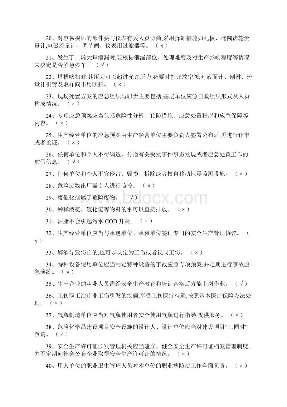 聚合工艺作业复证复训危化品题库.docx_第2页