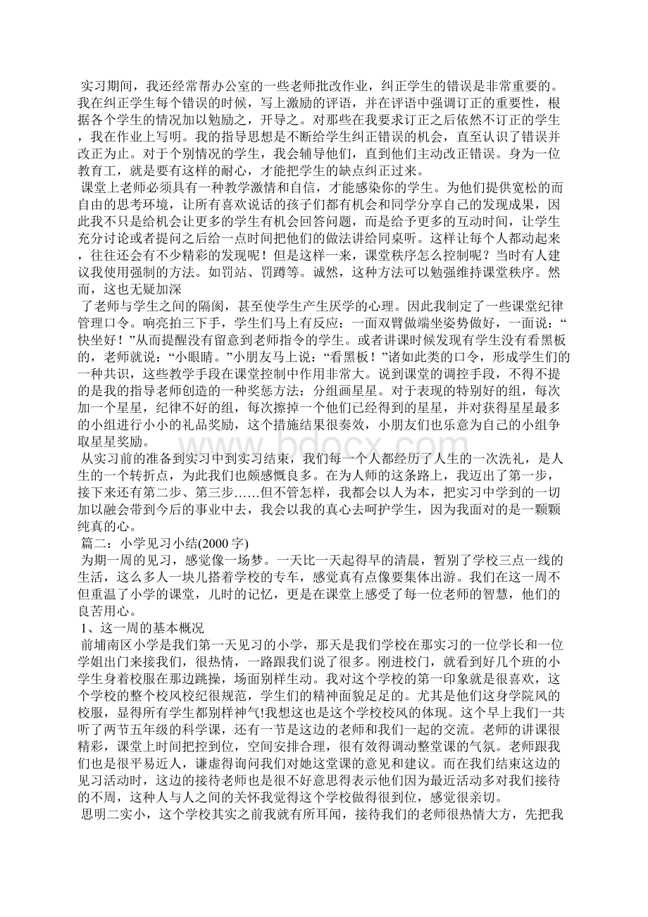 小学实践报告总结字Word文件下载.docx_第2页