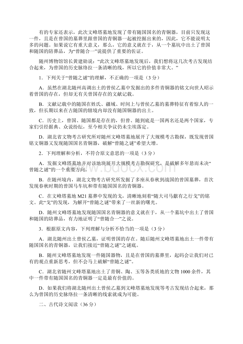 云南省届高三寒假作业 语文5 Word版含答案.docx_第2页