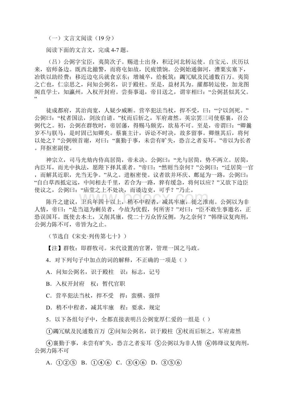 云南省届高三寒假作业 语文5 Word版含答案.docx_第3页