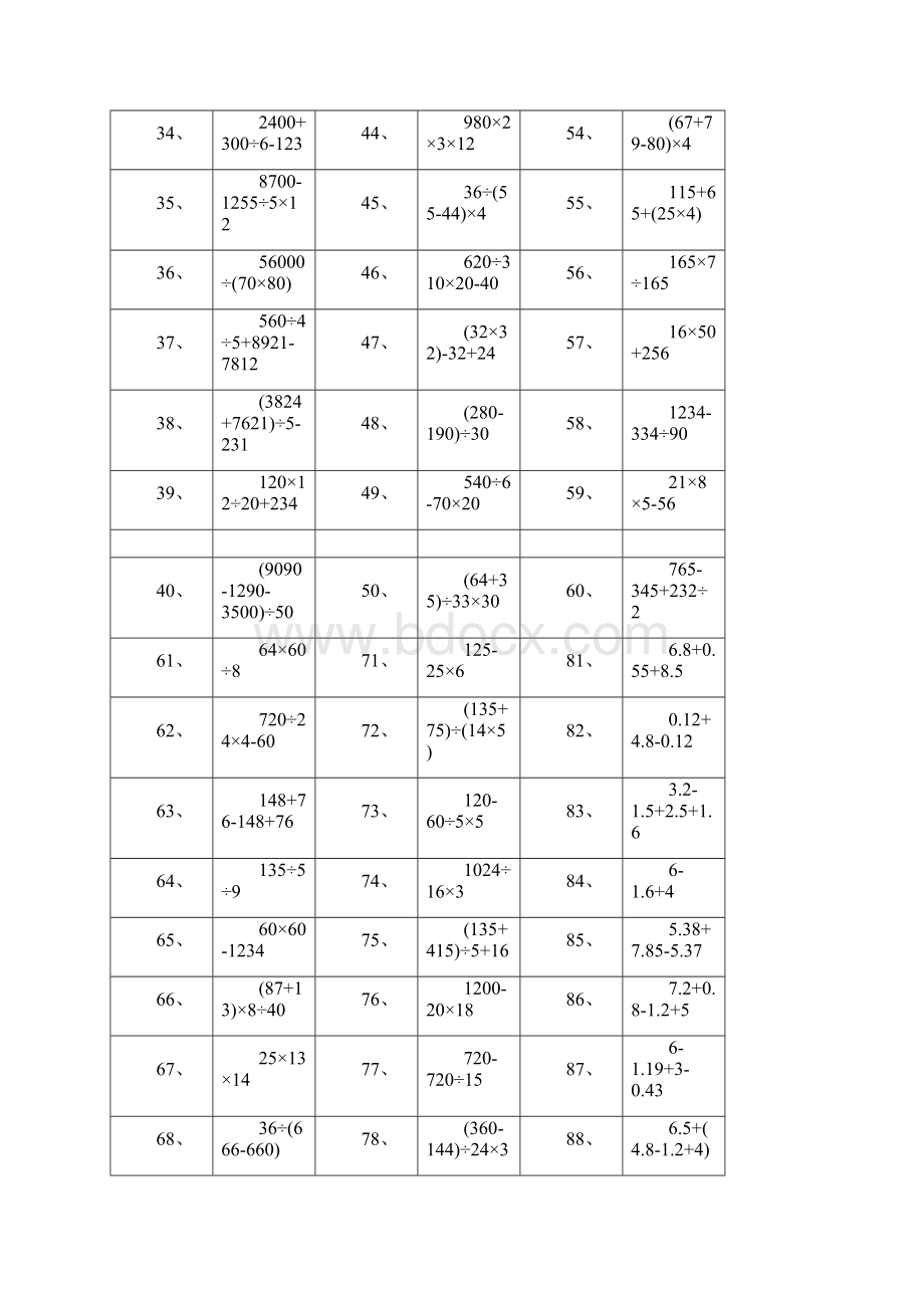 小学四年级四则运算500题完整资料docWord文档下载推荐.docx_第2页