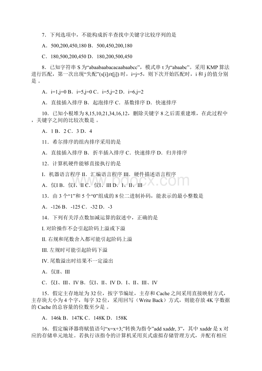 计算机专业408考研试题及答案.docx_第2页