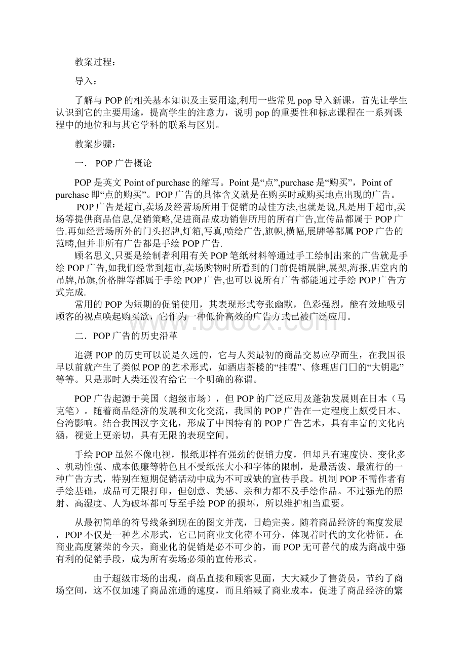 手绘pop优秀教案.docx_第2页