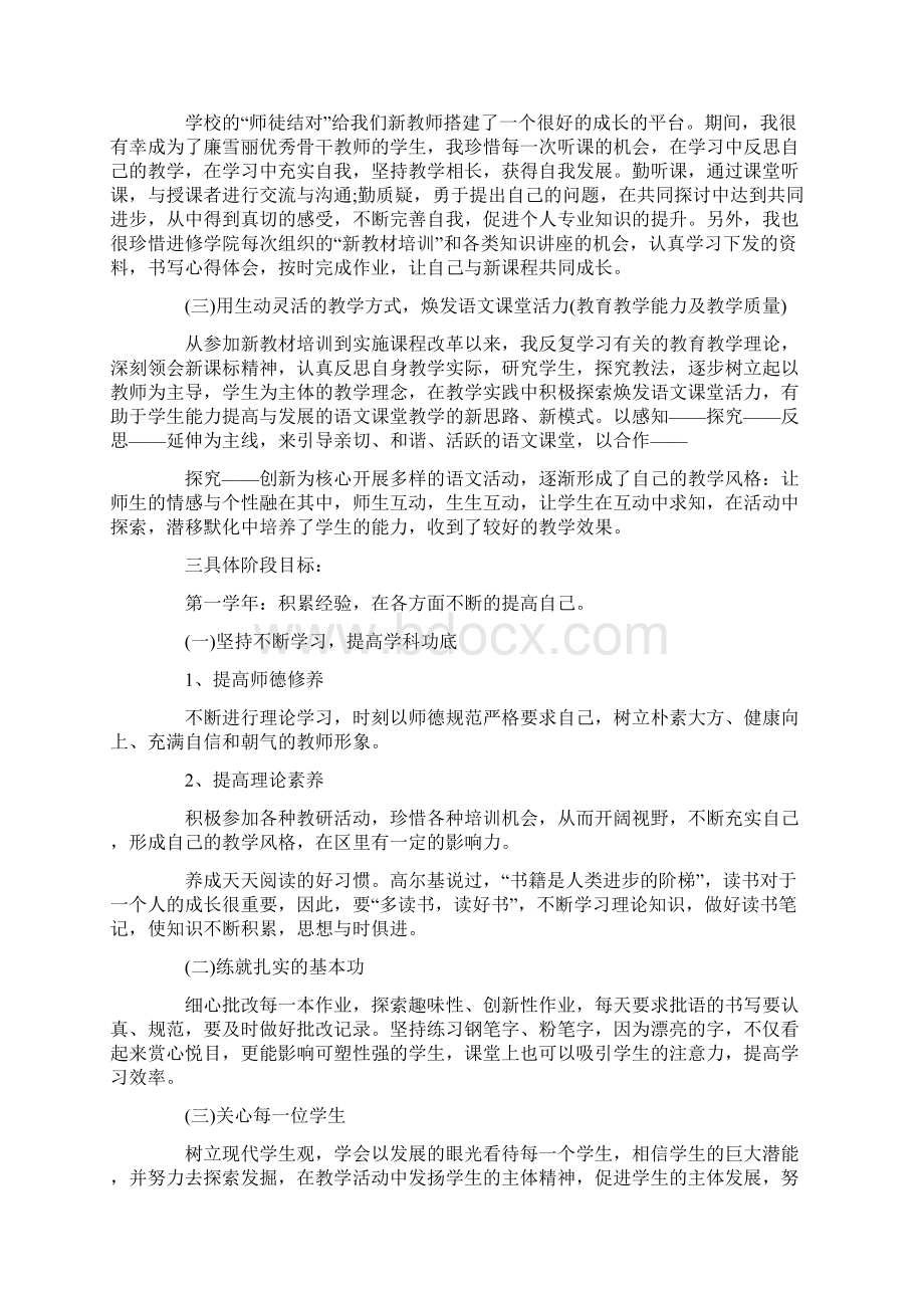 教师个人三年发展规划书范本五篇doc.docx_第2页