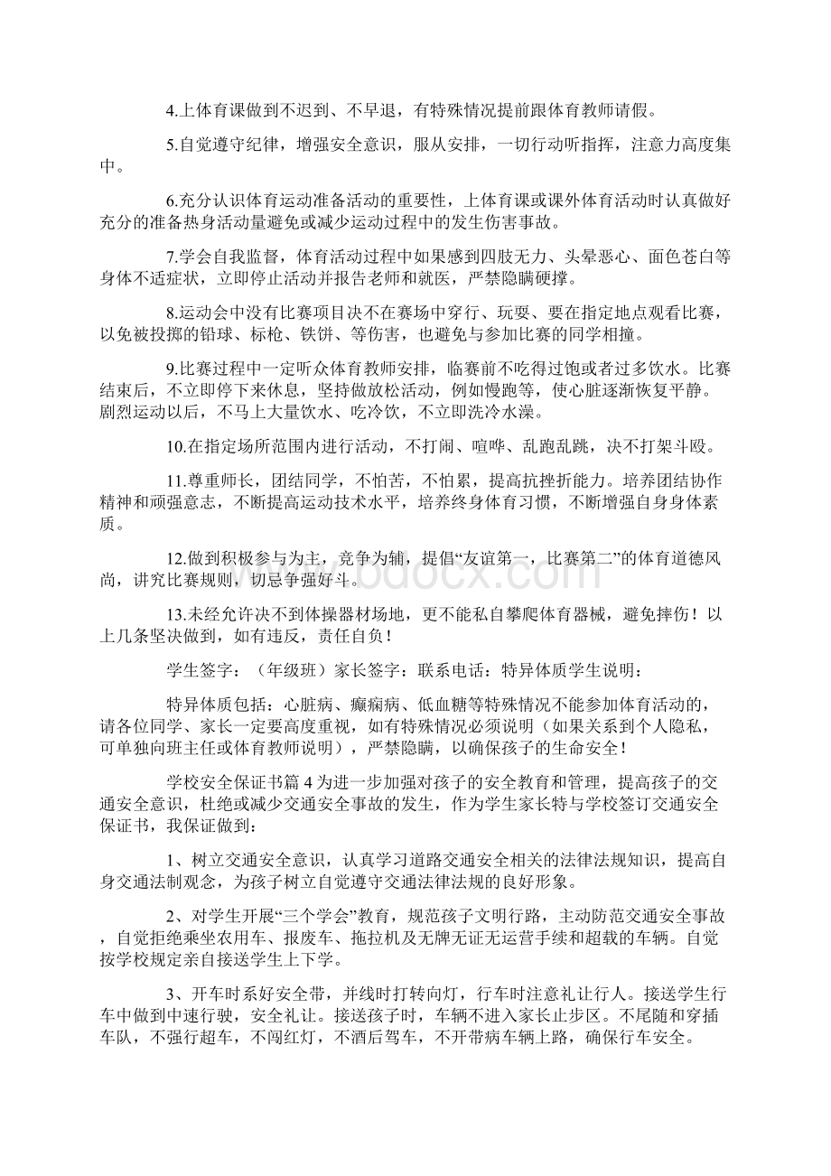 学校安全保证书Word文件下载.docx_第3页