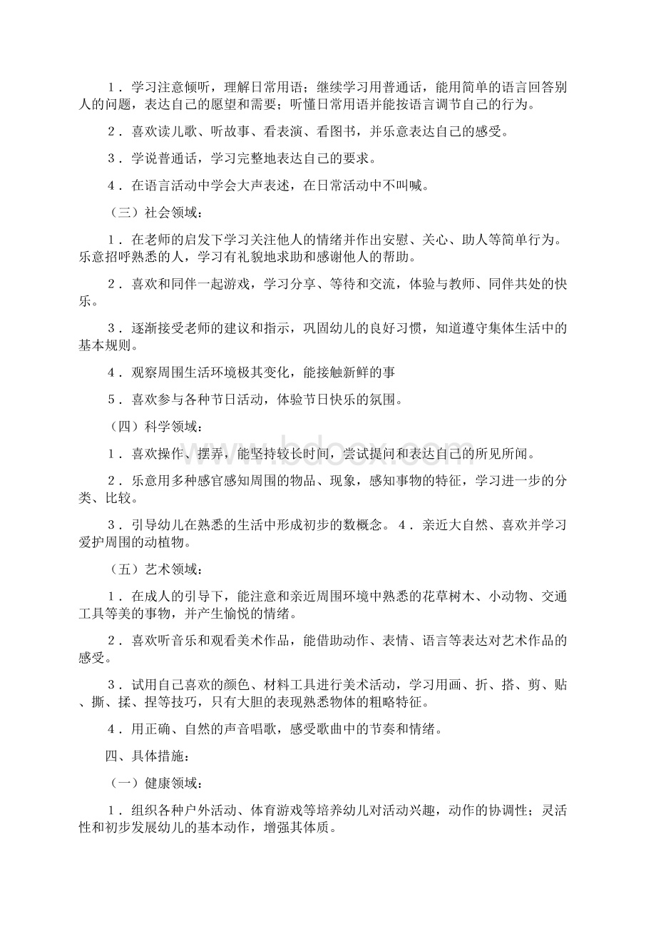 工作计划 幼儿园班长小班下学期工作计划.docx_第2页