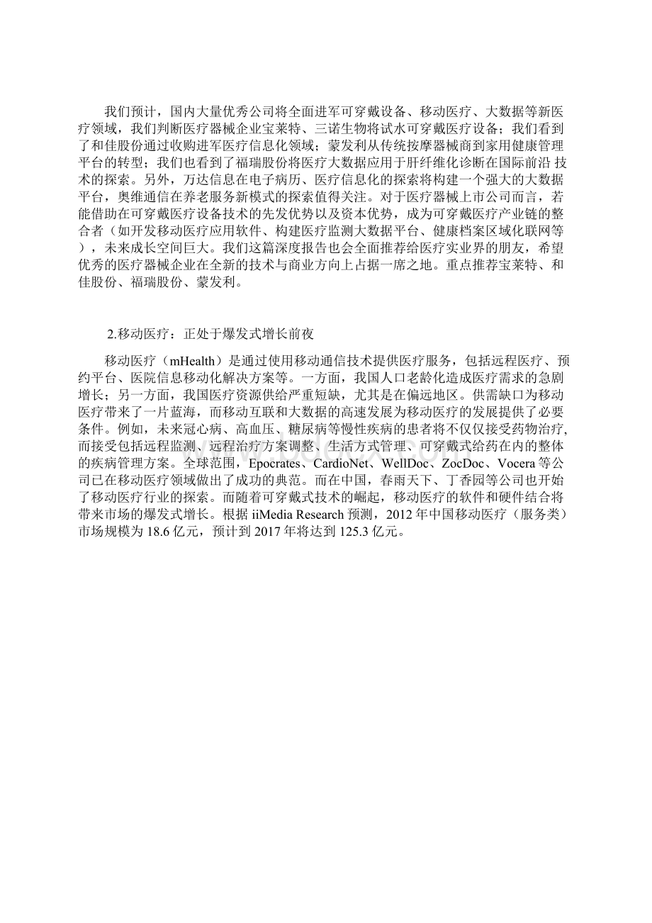 智慧医疗投资深度分析.docx_第2页