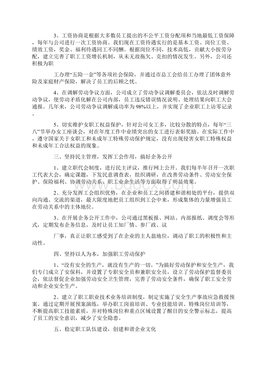 和谐企业申报材料.docx_第2页