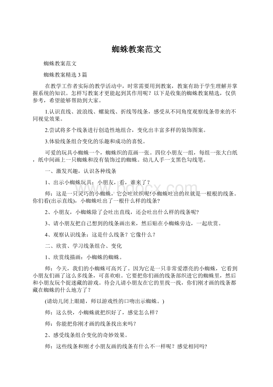 蜘蛛教案范文Word格式.docx