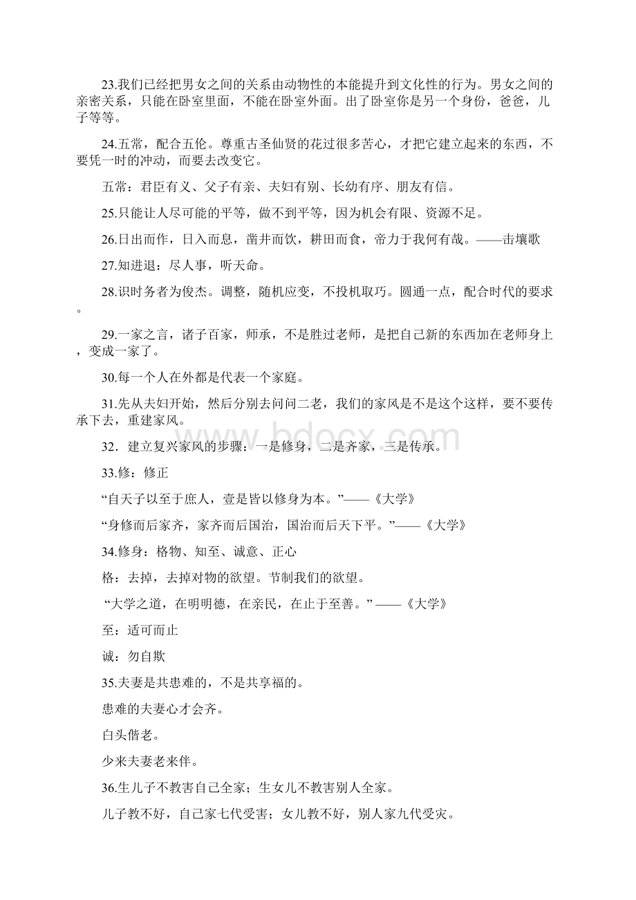 曾仕强教授《长安家风》Word文档格式.docx_第3页