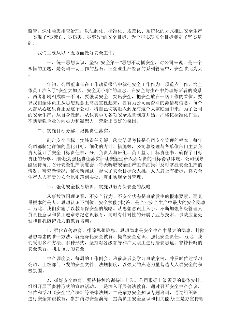 钢铁企业安全工作总结.docx_第3页