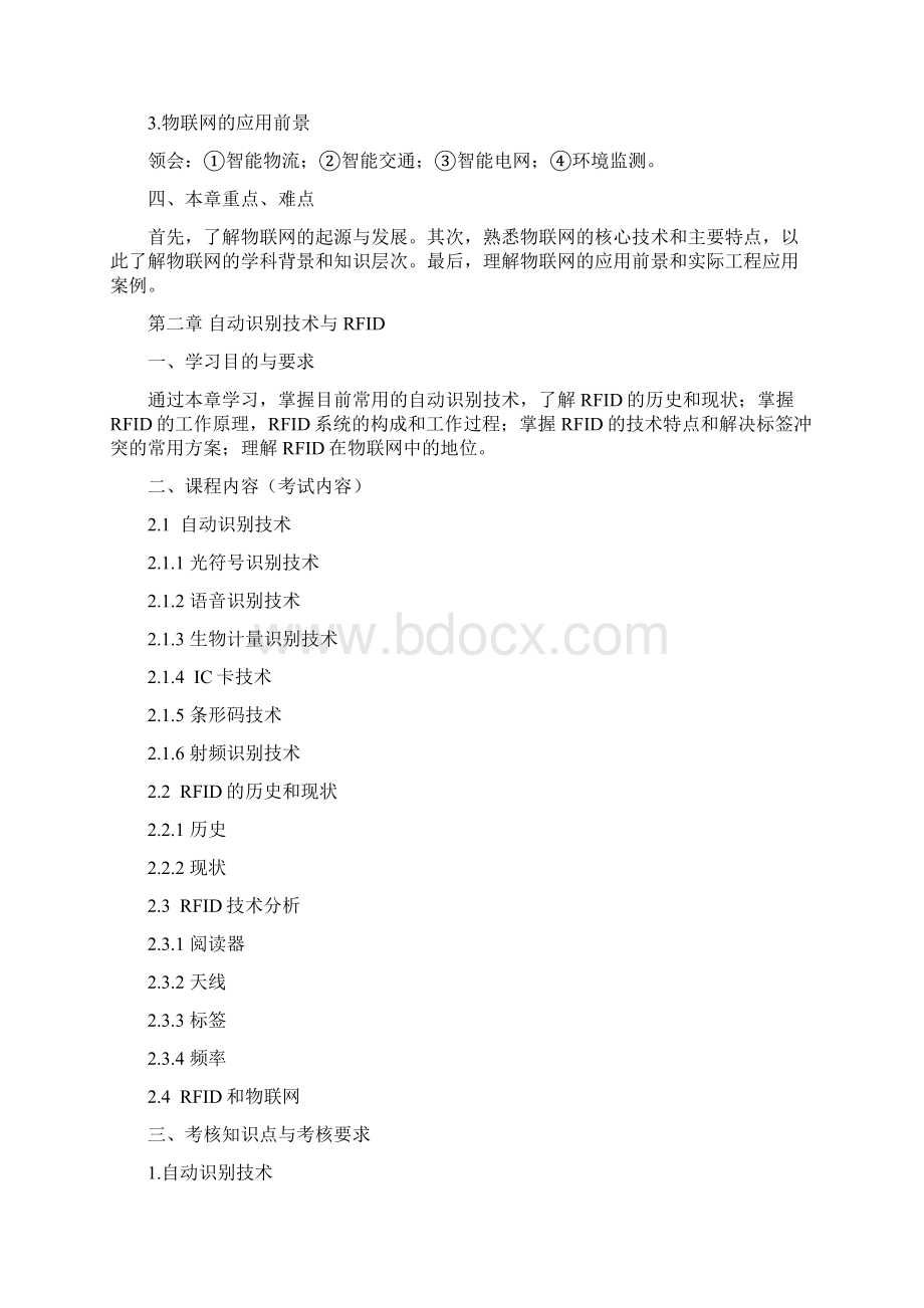 建筑工程管理物联网工程导论Word格式文档下载.docx_第3页