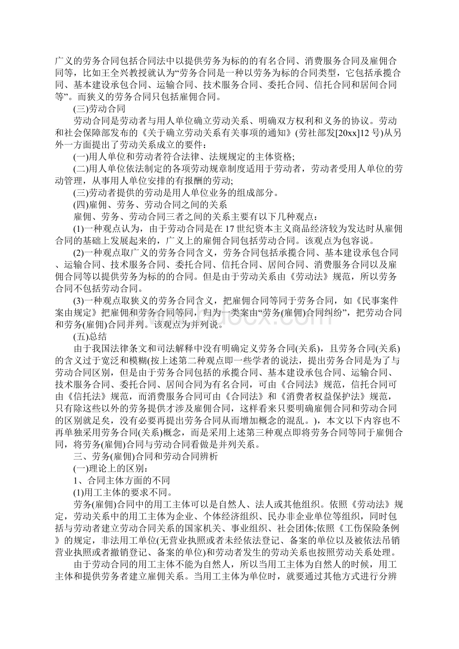 雇佣合同劳务合同和劳动合同的区别合同示范文本.docx_第2页