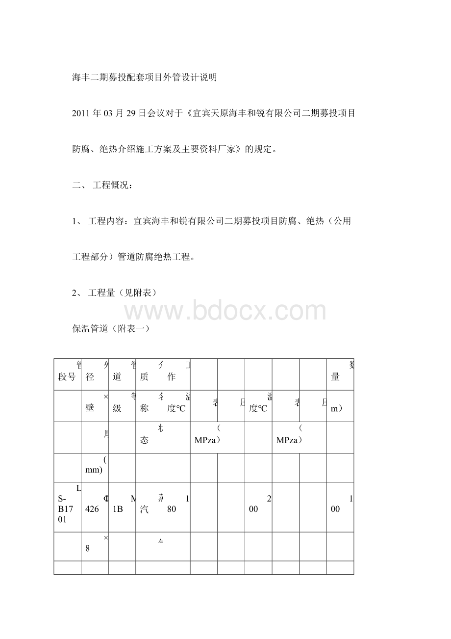 管道除锈工艺施工技术交底.docx_第3页