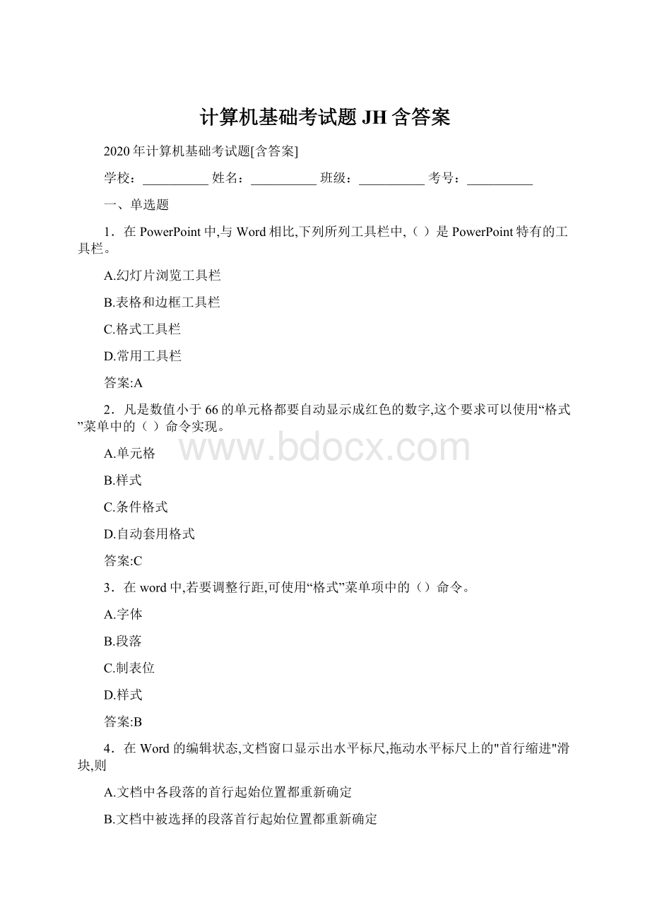 计算机基础考试题JH含答案Word下载.docx_第1页