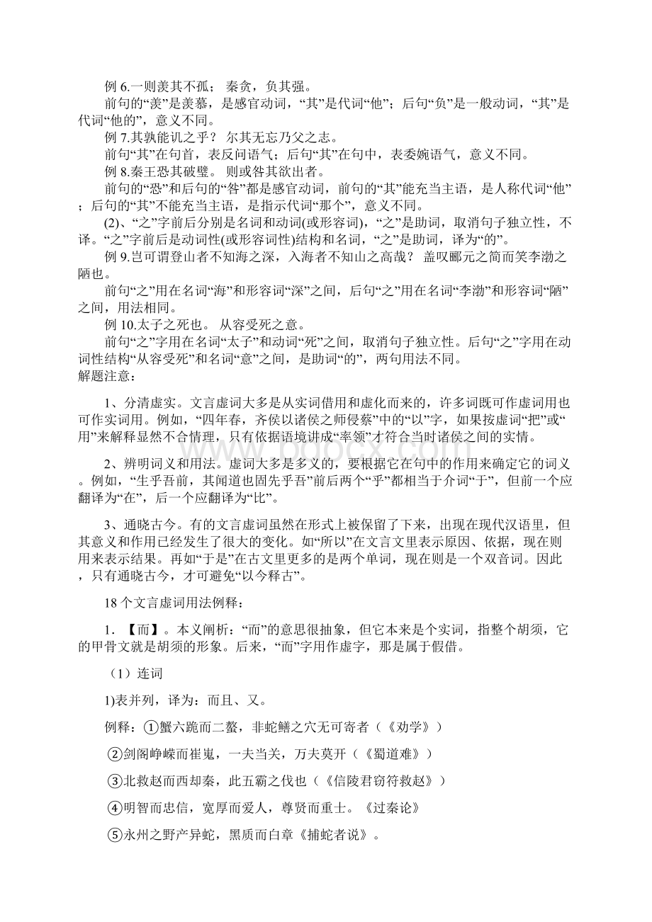 文言文虚词复习教案及18个虚词逐一精析.docx_第2页