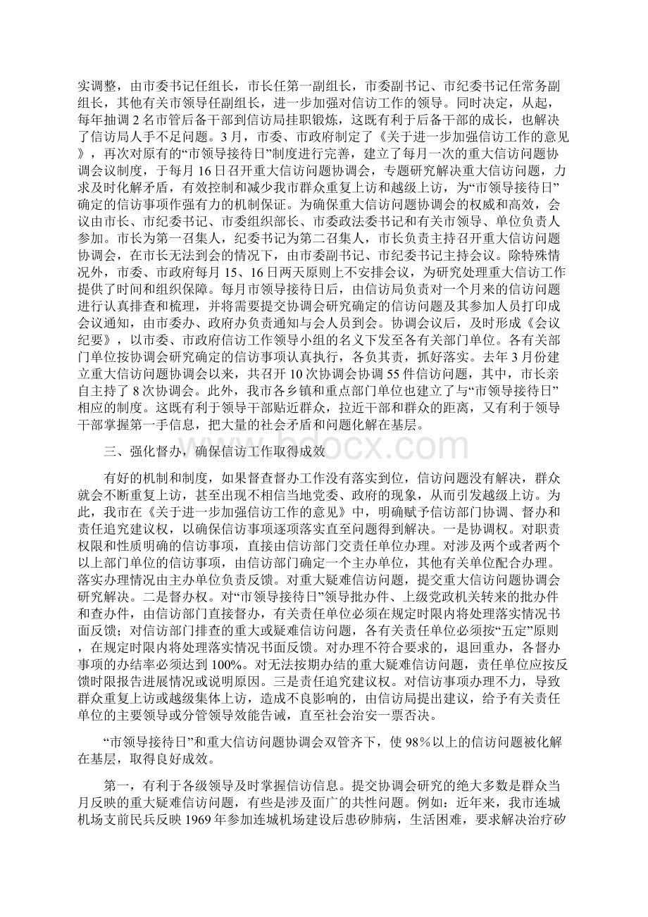 坚持和完善接待日制度着力化解基层信访问题.docx_第2页