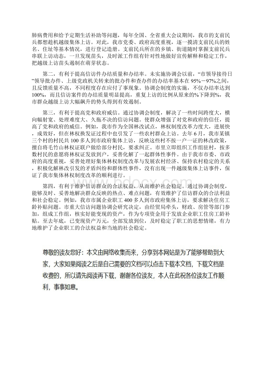 坚持和完善接待日制度着力化解基层信访问题.docx_第3页