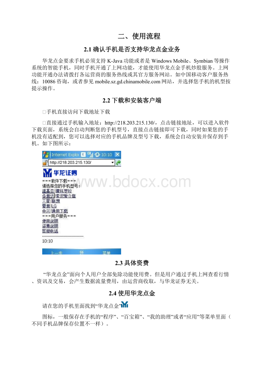 财神通常户使用说明材料Word文档下载推荐.docx_第3页