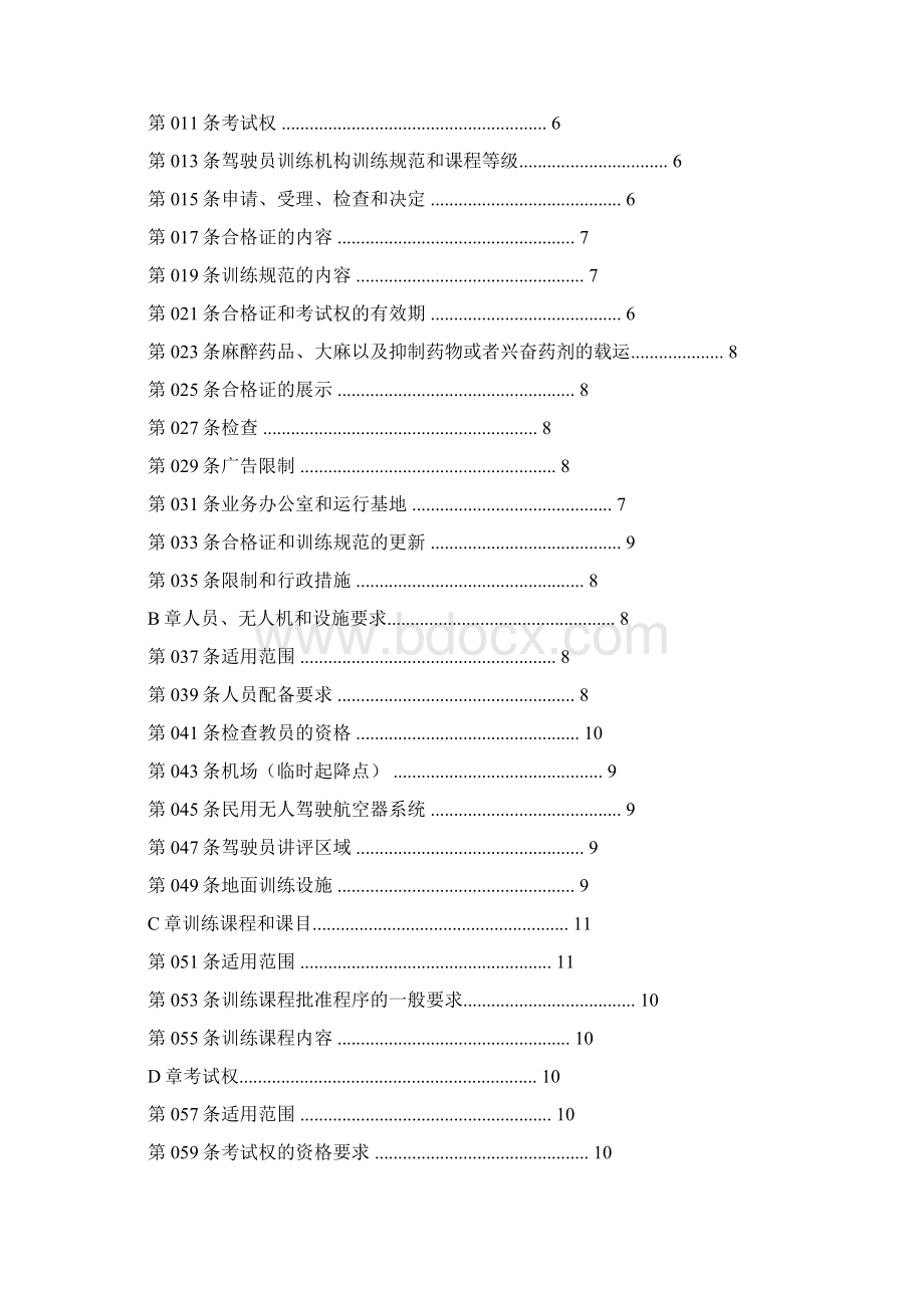 AOPA无人机训练机构审定规则.docx_第2页