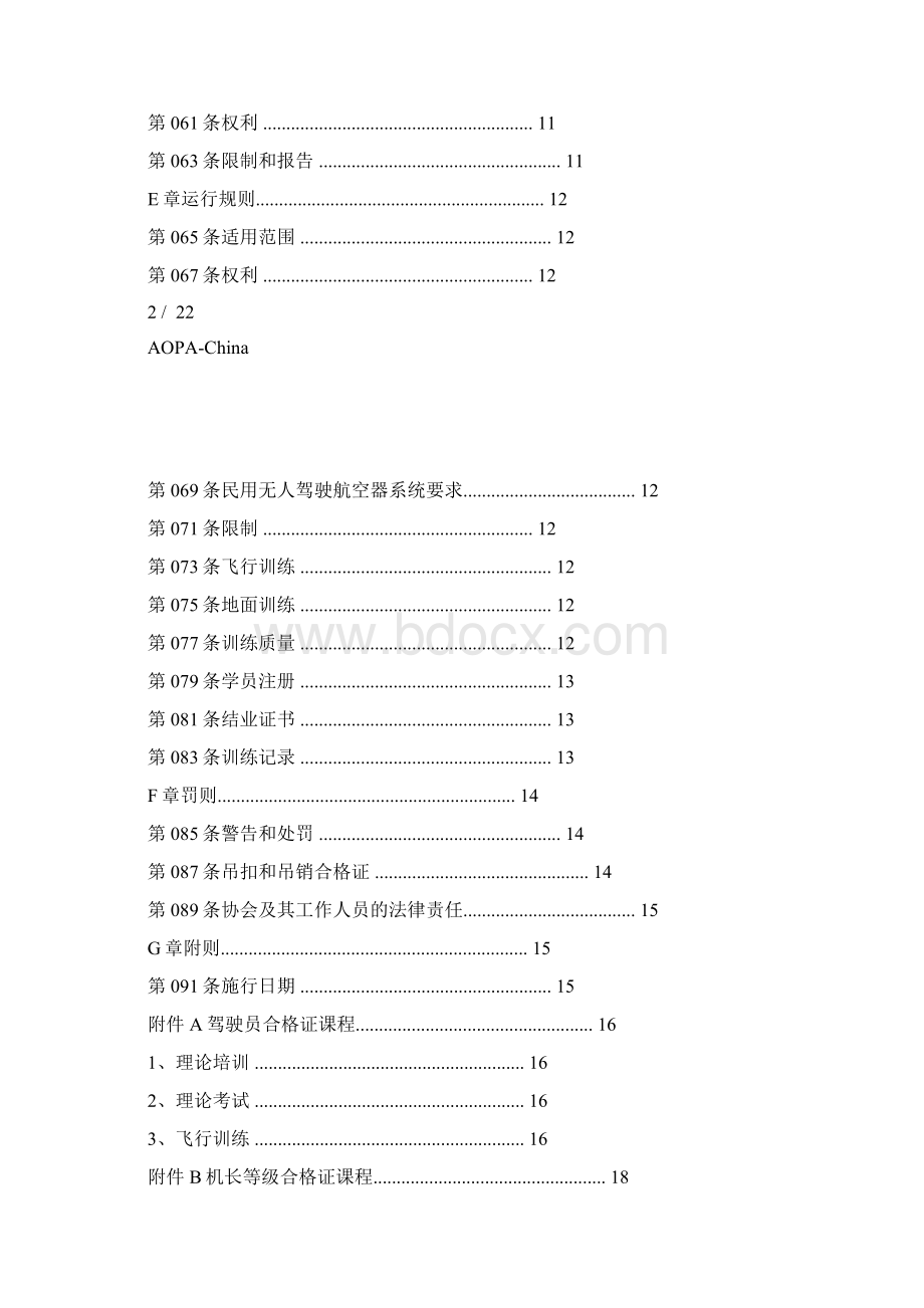 AOPA无人机训练机构审定规则.docx_第3页