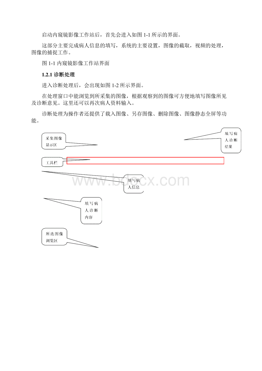 内窥镜影像工作站说明书17页文档资料.docx_第2页