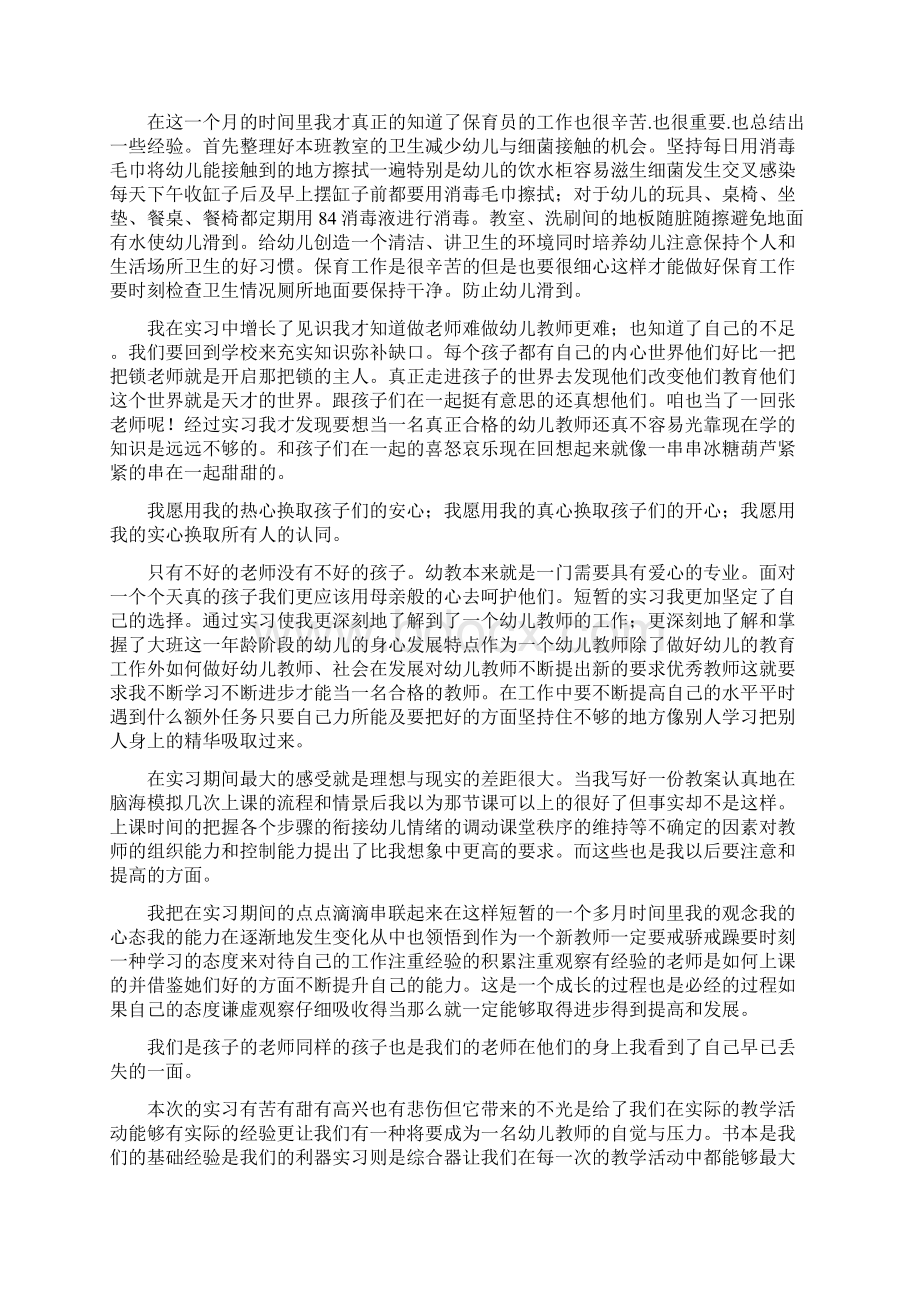 学前教育实习心得体会范文.docx_第2页