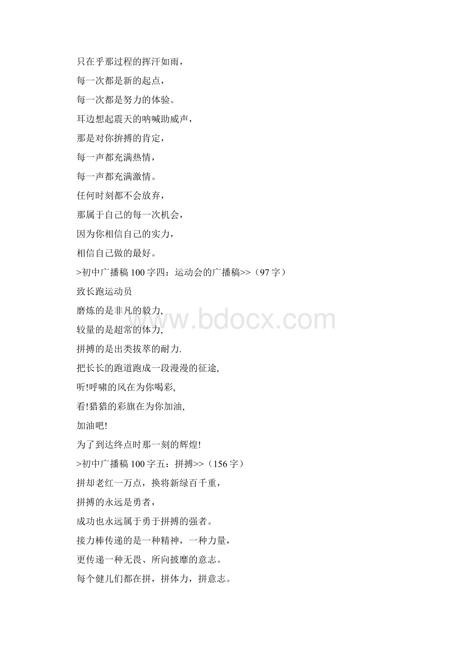 军营广播稿.docx_第3页