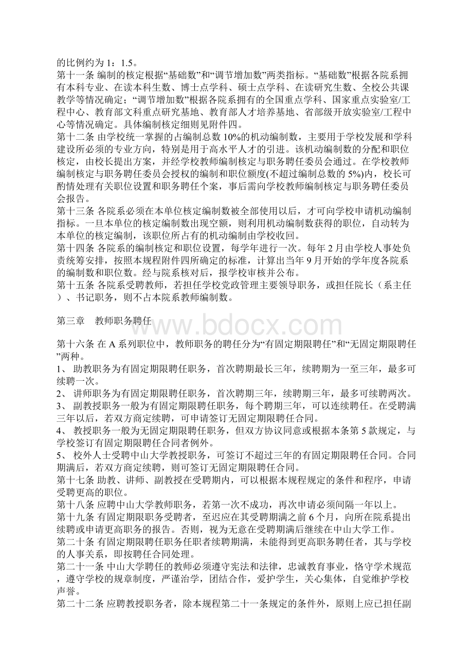 中山大学教师编制核定职位设置与职务聘任规程.docx_第2页