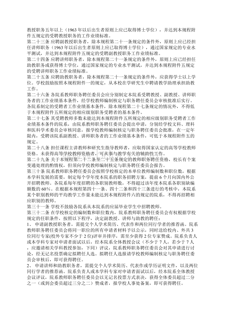 中山大学教师编制核定职位设置与职务聘任规程.docx_第3页