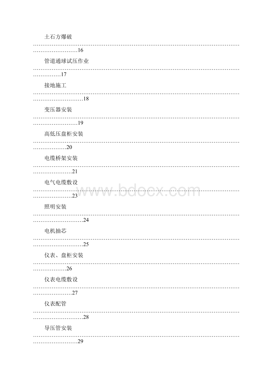 工作危害分析报告JHAWord文档下载推荐.docx_第2页