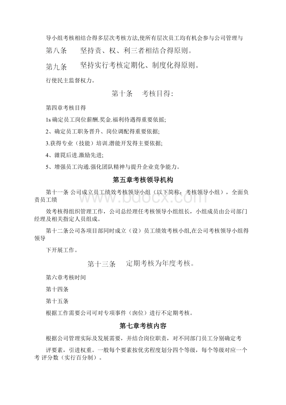 绩效奖金考核制度及表格.docx_第2页