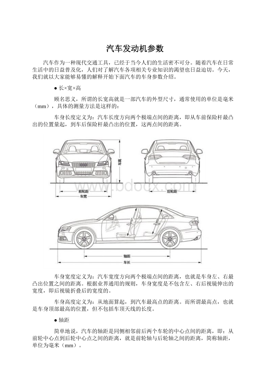 汽车发动机参数.docx