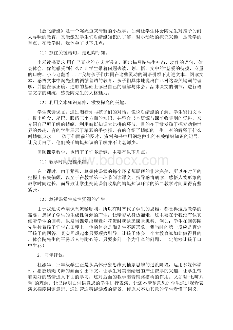 小学语文教研活动案例Word文档格式.docx_第2页