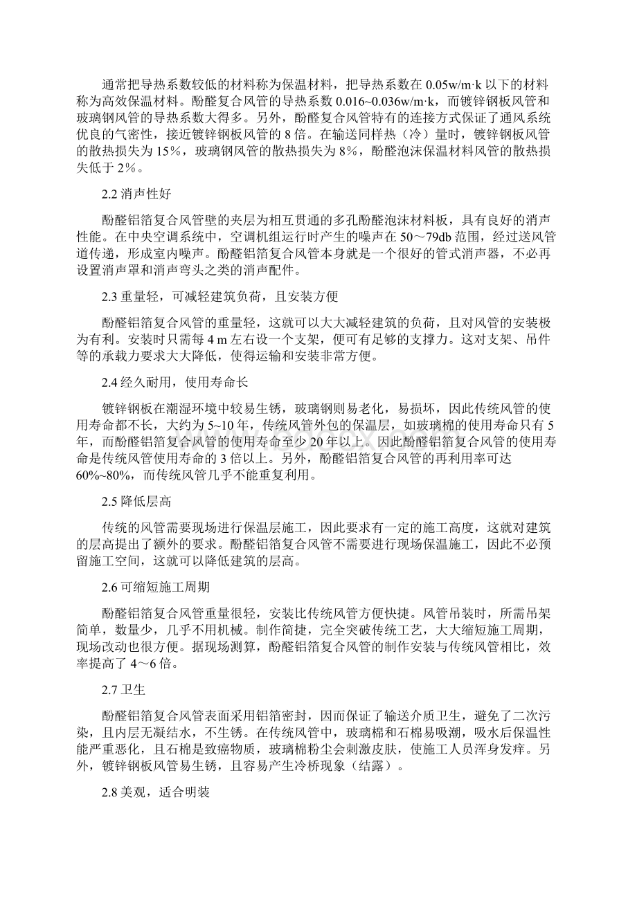 酚醛风管风管制作安装Word下载.docx_第2页