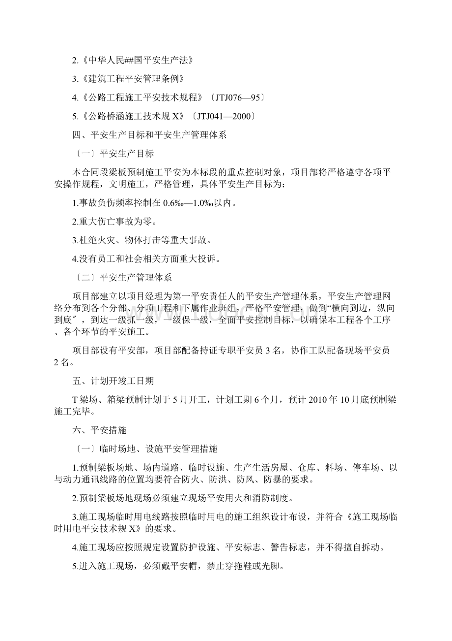 桥梁梁板预制与安装专项安全施工方案.docx_第2页