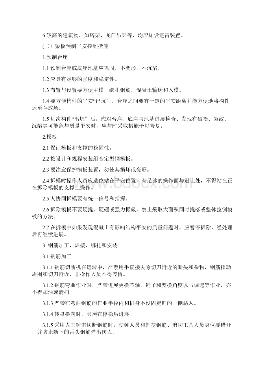 桥梁梁板预制与安装专项安全施工方案.docx_第3页